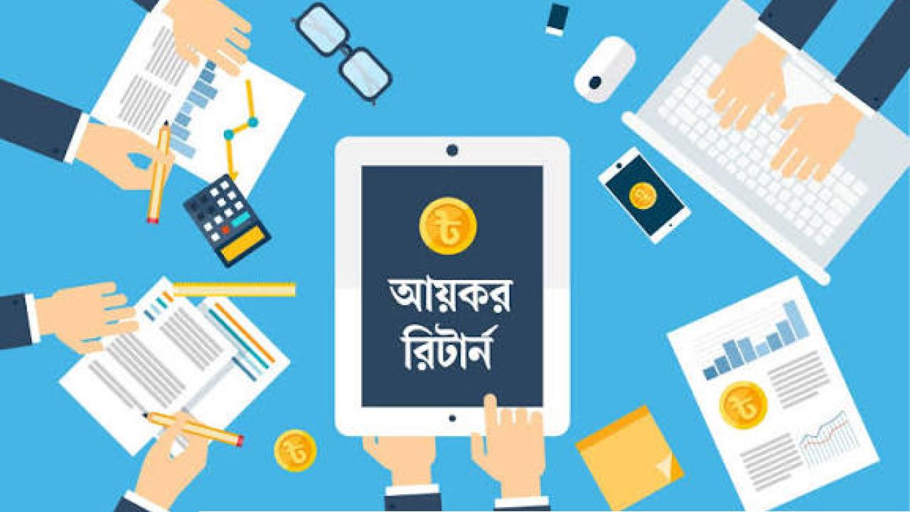 আয়কর রিটার্ন দাখিলের নিয়ম ও প্রয়োজনীয় নথির পূর্ণাঙ্গ নির্দেশিকা