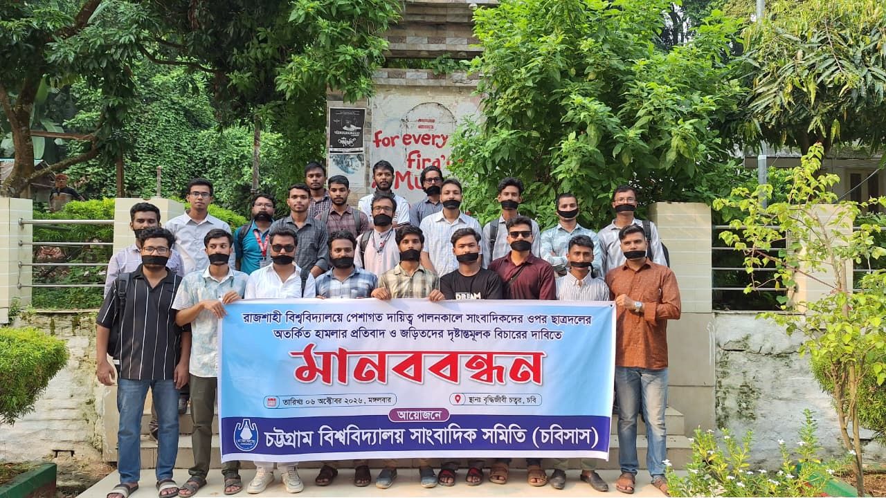 রাবিতে সাংবাদিকদের ওপর হামলা, মুখে কালো কাপড় বেঁধে চবিসাসের প্রতিবাদ