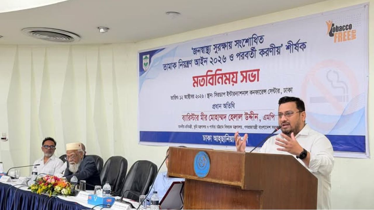 তামাক ও মাদকমুক্ত সমাজ গঠনে কঠোর পদক্ষেপ নিচ্ছে সরকার
